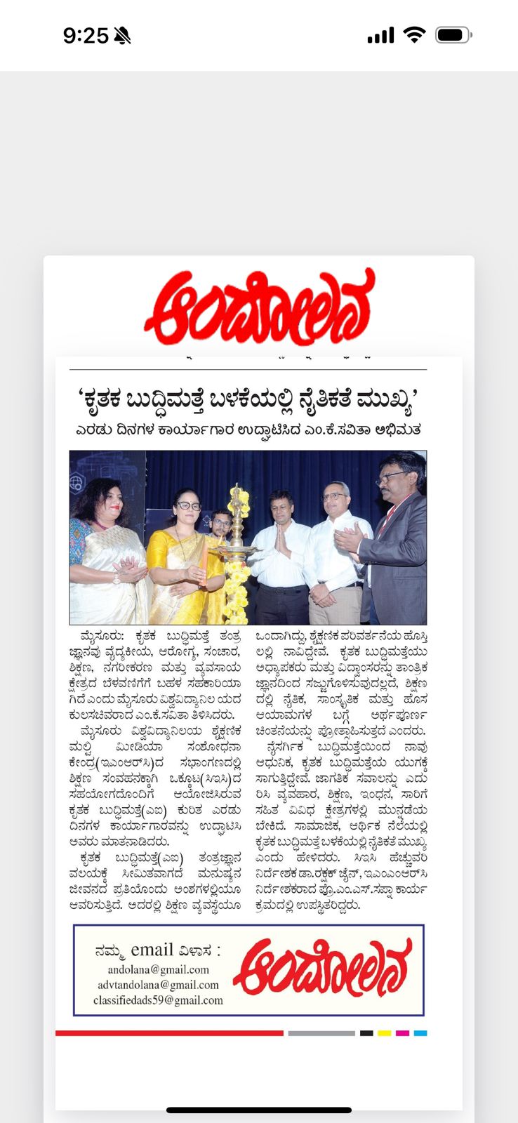 EMRC AI Workshop Newspapers Articles